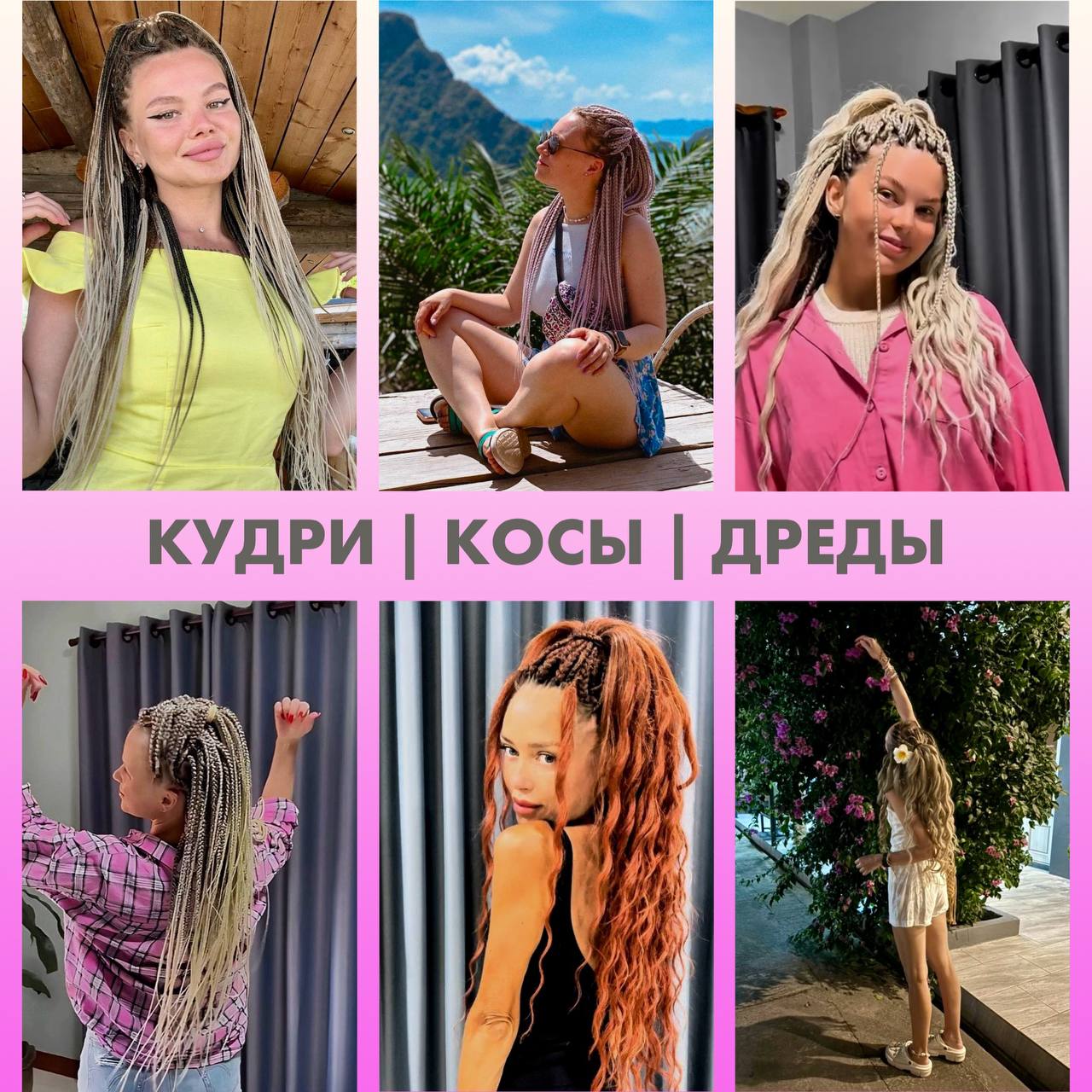 Стильные прически: легко и недорого